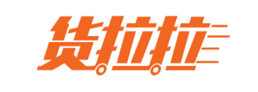 货拉拉